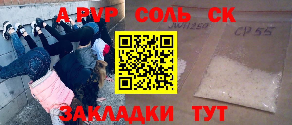 Alfa_PVP Соль Назарово