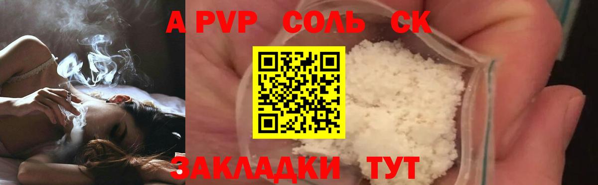 A-PVP Crystall  Alpha PVP Соль  как найти   Назарово  Вход с VPN 