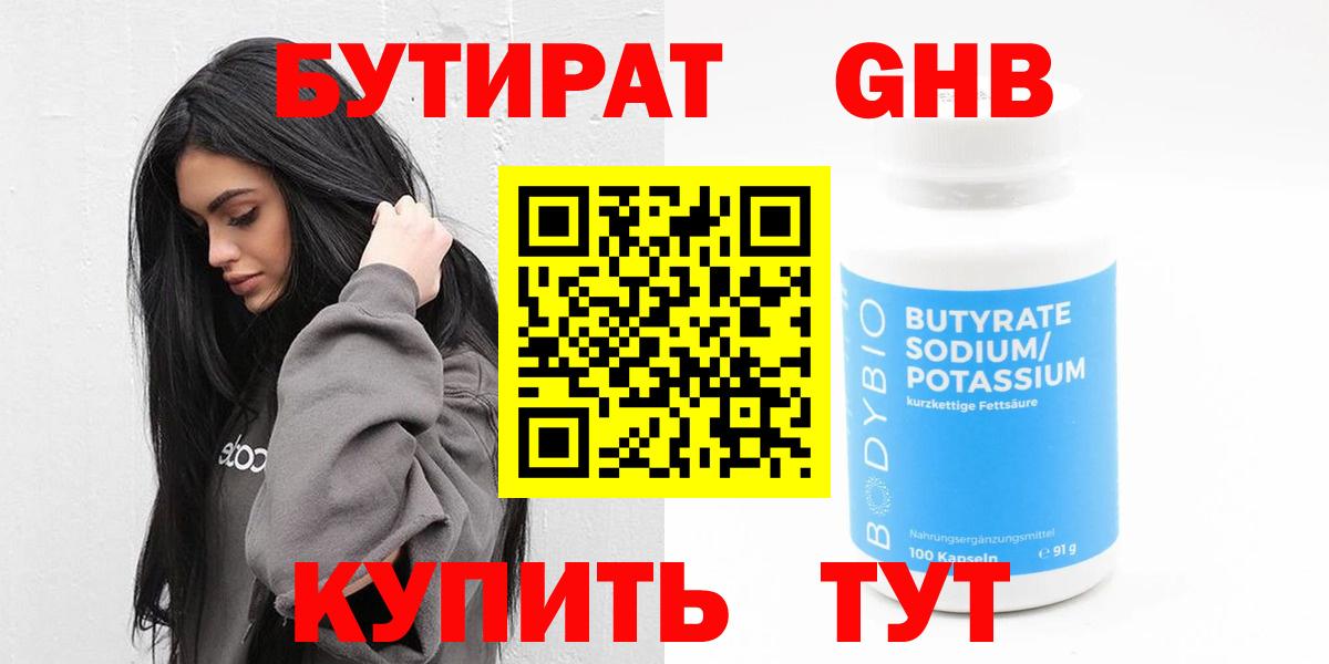 Бутират буратино Назарово