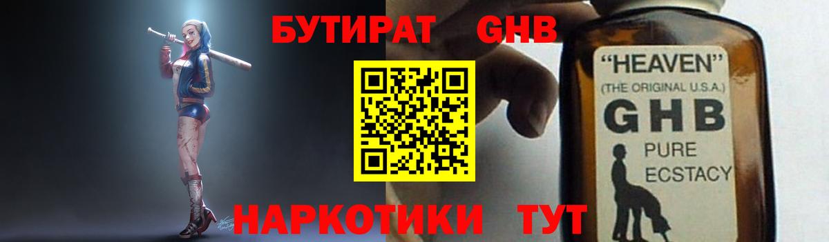 Бутират вода  Вход с VPN  Назарово 