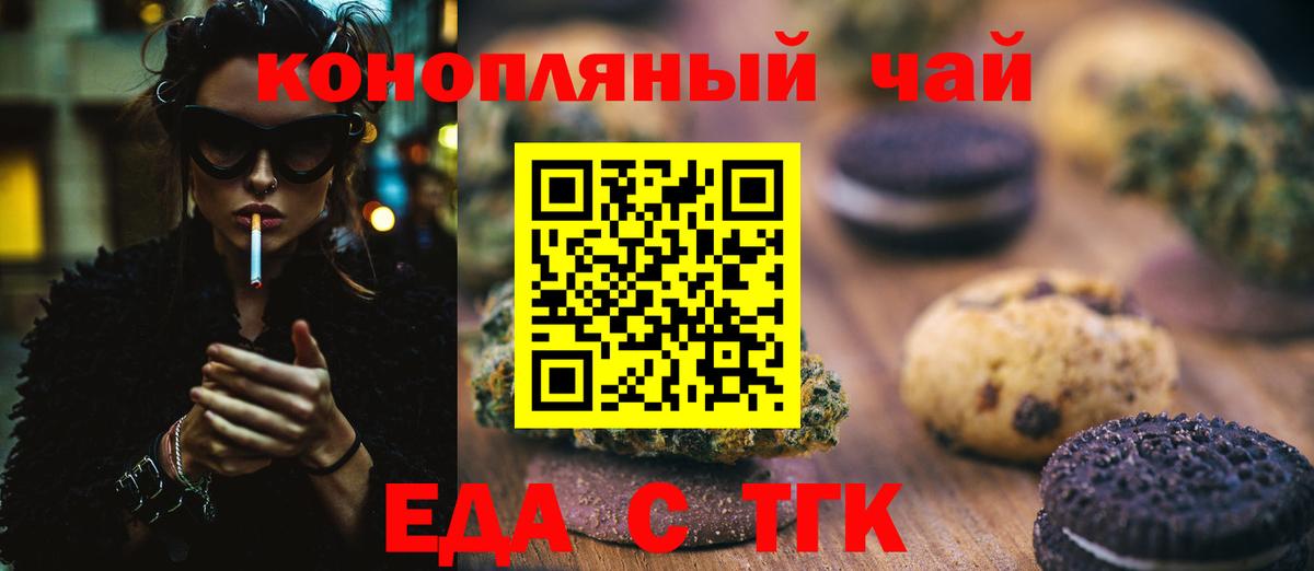 Назарово  Печенье с ТГК марихуана  Вход с VPN 