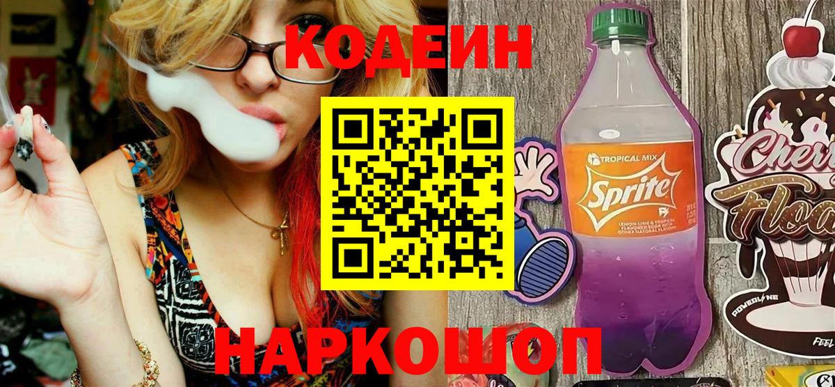 Кодеиновый сироп Lean напиток Lean (лин) Назарово