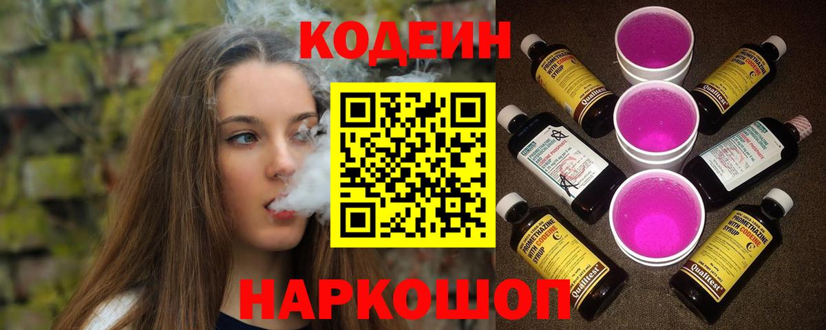 Назарово  Codein Purple Drank  Вход с VPN  Codein Purple Drank 