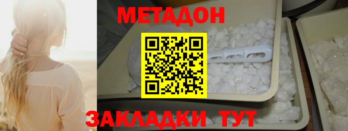 Метадон кристалл  Метадон methadone  Назарово  Вход с VPN 